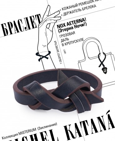 Ремешок на сумку-БРАСЛЕТ-держатель Брелока Унисекс Pi-NOX AETERNA!